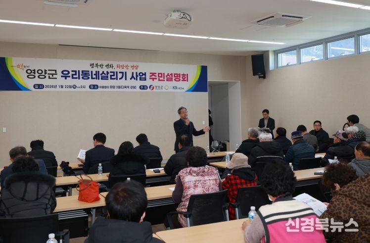 영양군 우리동네살리기 사업 주민설명회 개최