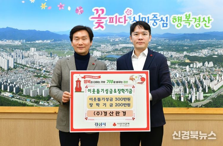 경산시 생활폐기물 수집·운반 업체, 이웃돕기 성금 및 장학금 2,000만원 기탁 ((주)고일산업)