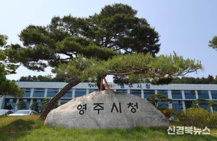 영주시청