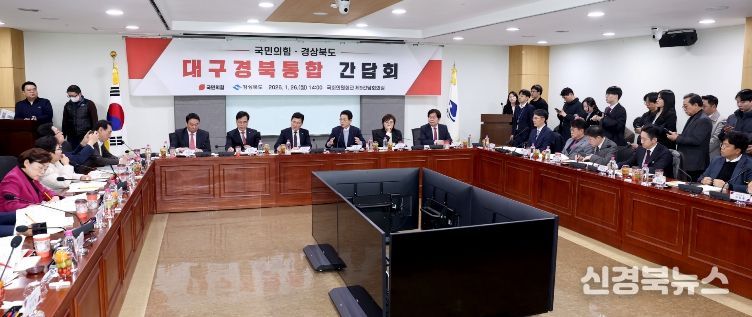 국민의힘-경상북도 대구경북 통합간담회