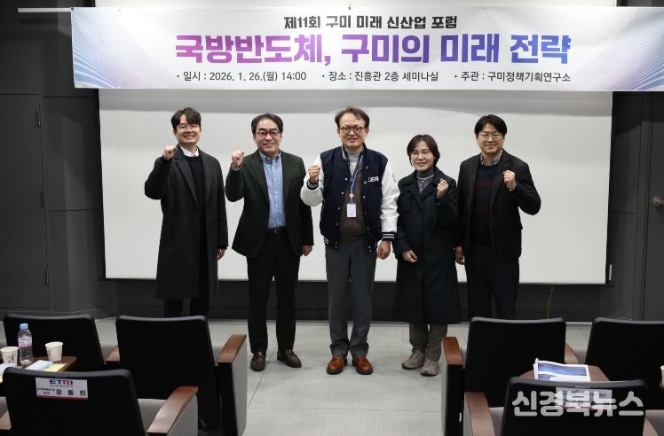 국방 반도체, 구미의 새 먹거리로