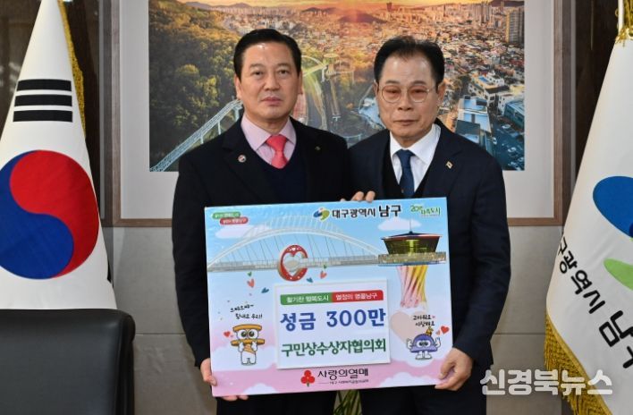 대구 남구 구민상수상자협의회 이웃돕기 성금 기탁