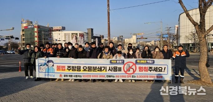 포항시는 27일 형산교차로, 대잠네거리 등 주요 시내 교차로에서 ‘불법 주방용 오물분쇄기 근절 홍보 캠페인’을 실시했다.