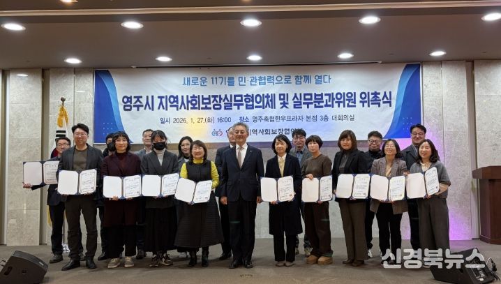 제11기 지역사회보장 실무협의체·실무분과 위원 위촉