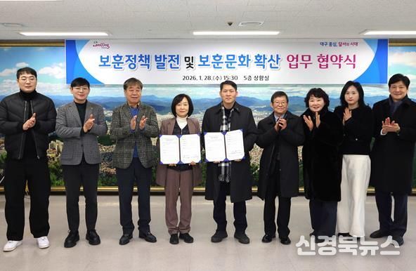 달서구, 한국보훈포럼과 손잡고 보훈행정 전문성 강화