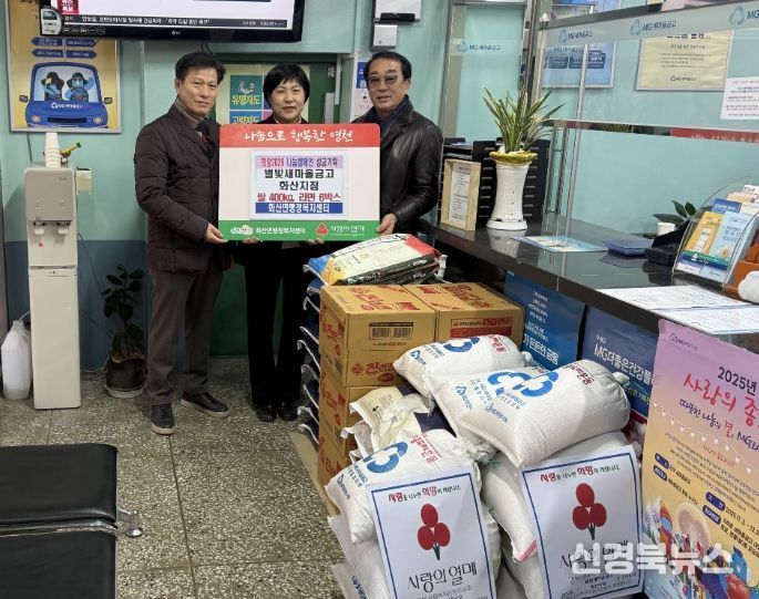 영천 별빛새마을금고 화산지점은 지난 28일 지역 내 어려운 이웃을 돕기 위해 쌀 400kg과 라면 6박스를 화산면에 기탁했다.