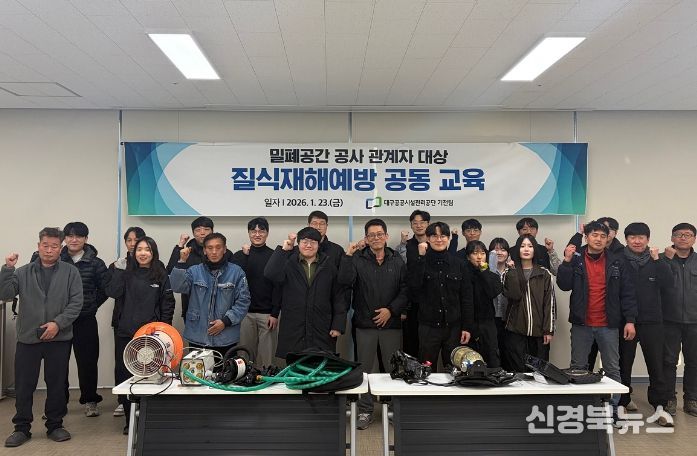 대구공공시설관리공단, 밀폐공간 공사 대비 안전교육