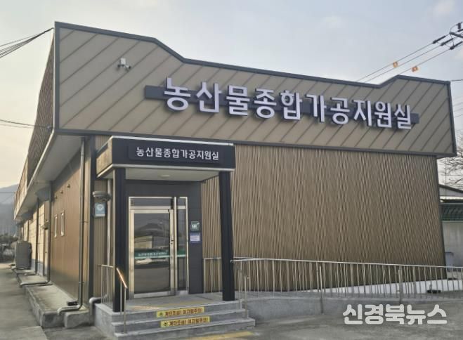 상주시 '2026년 농산물 가공창업 교육' 교육생 모집!