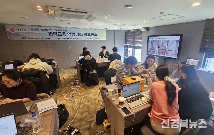경북교육청, 교원 대상 과학교육 역량 강화 직무연수 운영