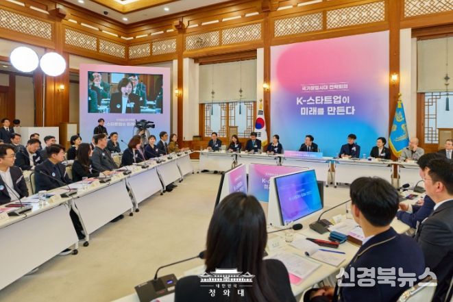 국가창업시대 전략회의(청와대)