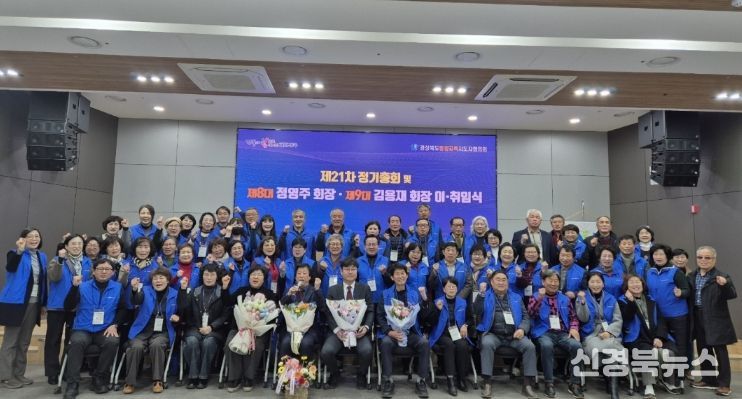 경상북도 평생교육지도자협의회 회장 이취임식 및 정기총회