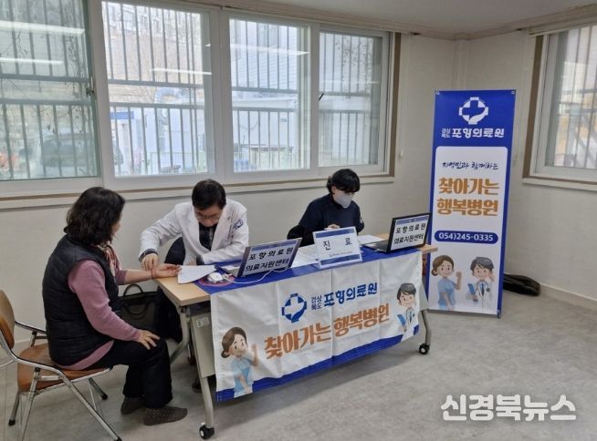 포항시 복지정책과와 북구보건소는 지난 29일 학산종합사회복지관에서 포항의료원과 연계해 ‘찾아가는 행복병원’ 무료 건강검진 및 나눔의료봉사를 실시했다.