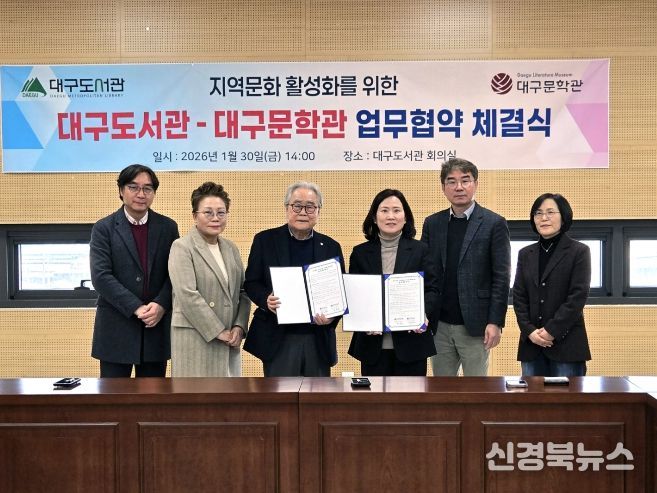대구문학관-대구도서관 업무협약 체결