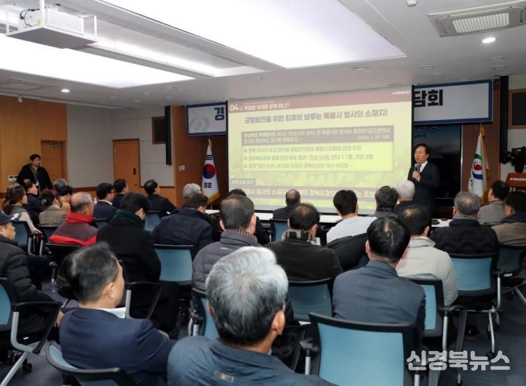 안동시, 경북․대구 행정통합 관련 기관단체장 간담회 개최