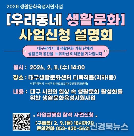 대구문화예술진흥원, <우리동네 생활문화> 참여단체 모집