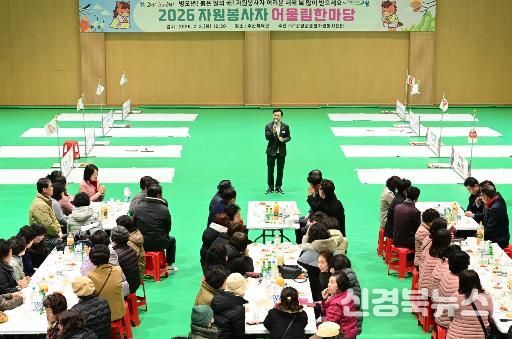 새해 맞이 군민 화합과 발전 기원 자원봉사자 어울림한마당 행사 개최