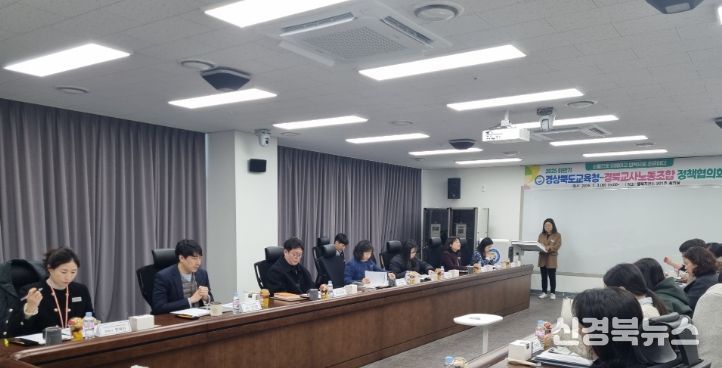경북교육청-경북교사노동조합, 2025년 하반기 정책협의회