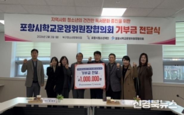 포항시북구청소년문화의집에서 청소년의 건전한 독서문화 증진을 위한 기부금 전달식을 개최했다.