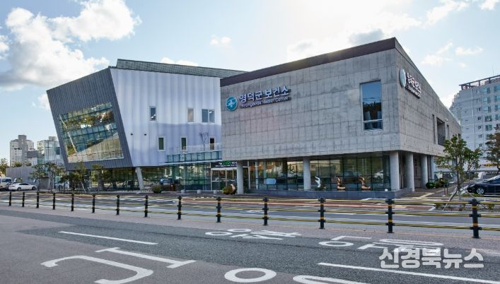 영덕군보건소 전경.