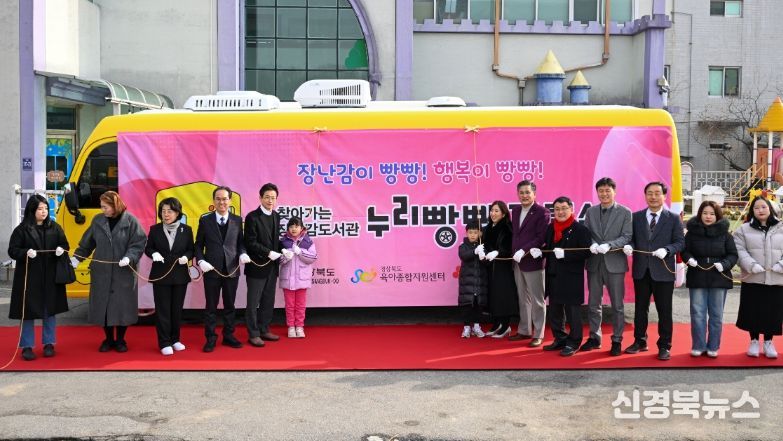 찾아가는 장난감도서관 누리빵빵 개통식이 진행되고 있다