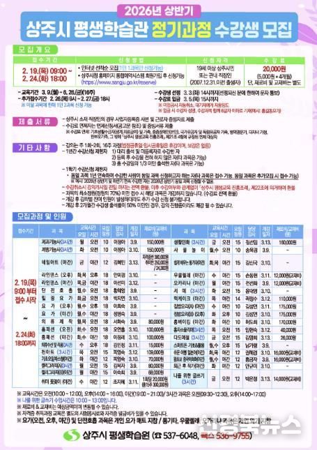 상주시 평생학습원, 2026년 상반기 정기과정 수강생 모집