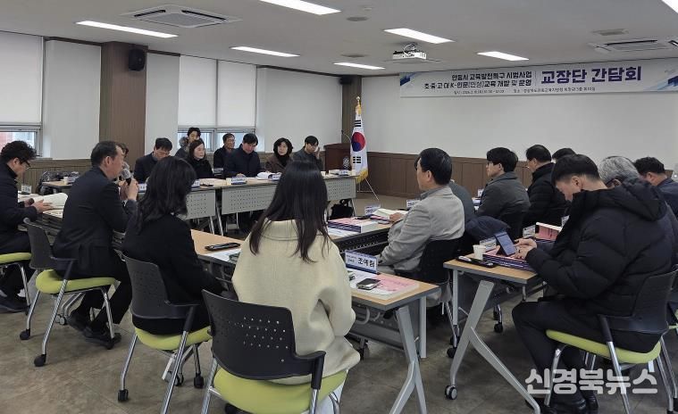 K-인문․인성교육 확대 위한 안동시 교육발전특구 초․중등 학교장 간담회 개최