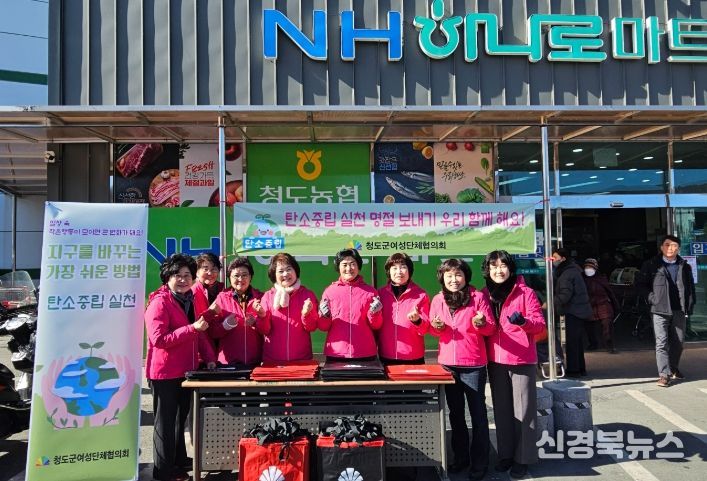 청도군여성단체협의회, 친환경 장바구니 나눔 캠페인