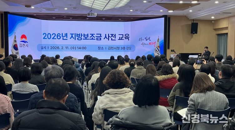김천시, 보조금 교부 전 온∙오프라인 사전교육 실시