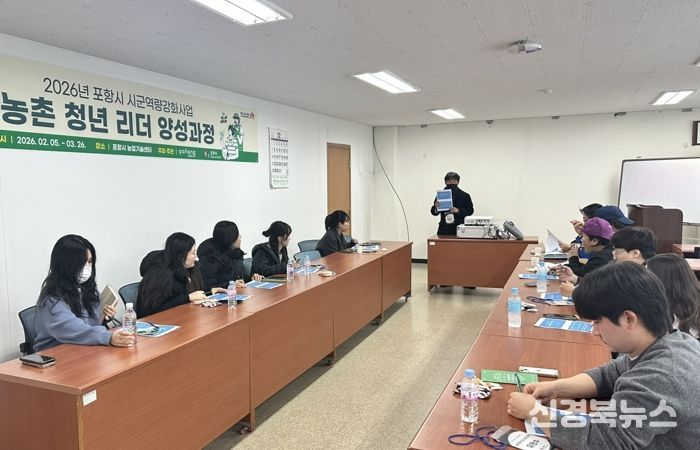 2026년 포항시 시군역량강화사업 ‘농촌 청년 리더 양성과정’ 수업 진행중인 모습