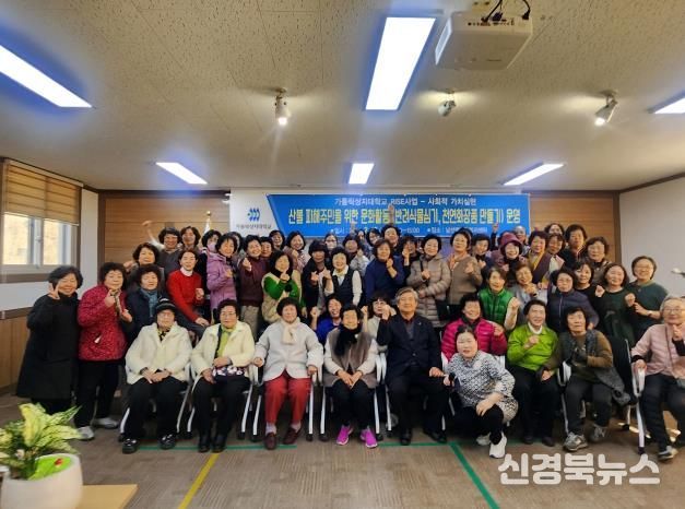 안동시 산불피해 주민들을 위한 ‘웃음치료․문화생활 프로그램’ 성료