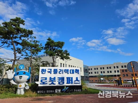 한국폴리텍대학 로봇캠퍼스 전경