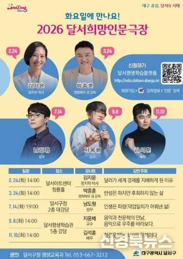 달서희망인문극장 홍보 포스터