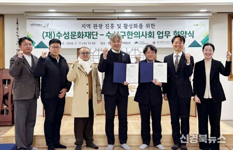 대구 수성문화재단과 수성구한의사회 관계자들이 업무협약 체결 후 기념 촬영을 하고 있다.