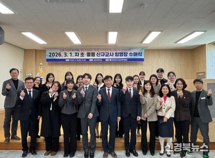 초・중등 신규교사 임명장 수여식