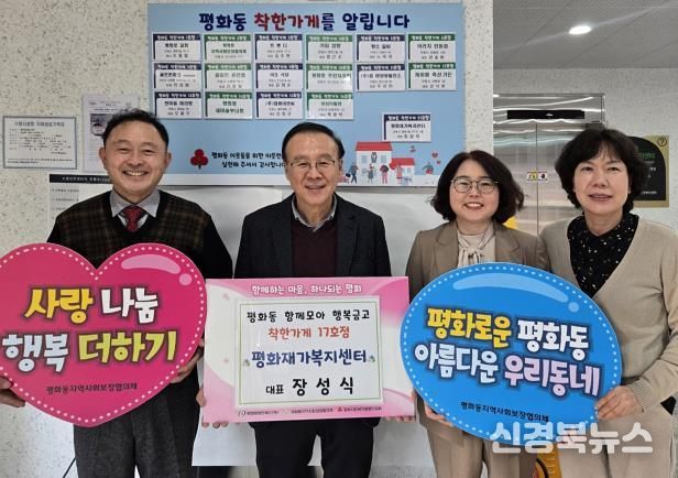 안동시 평화재가복지센터, 평화동 착한가게 17호점 동참