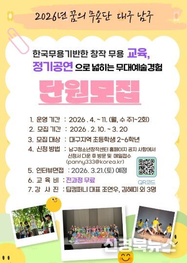 2026년 「꿈의 무용단」 대구 남구 포스터