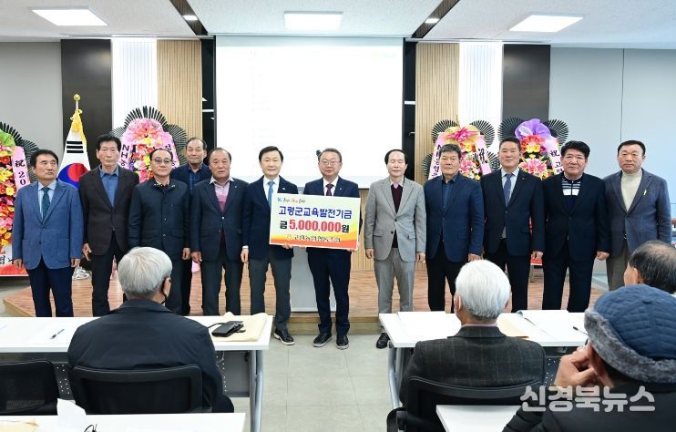 고령농업협동조합, 교육발전기금 기탁