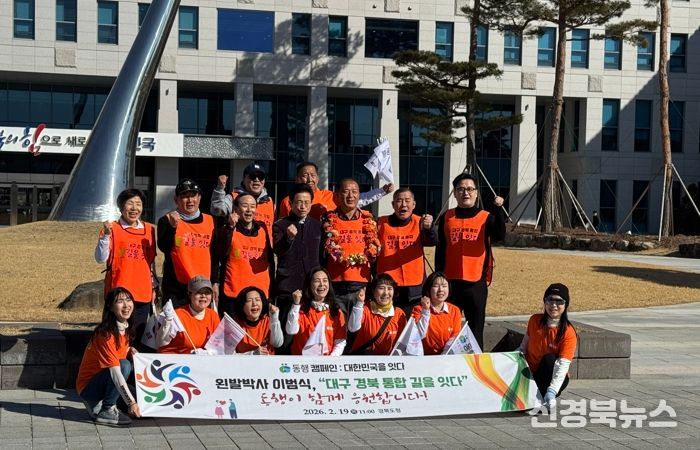 희망전도사 이범식, 대구‧경북행정통합 관련 도보캠페인 진행