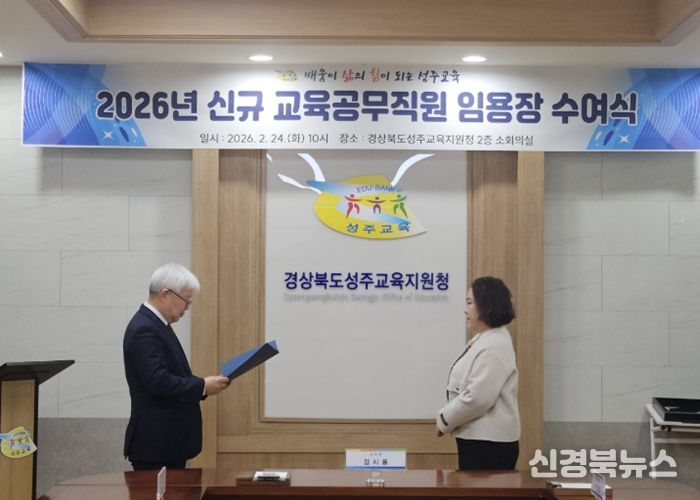 2026년 신규발령 교육공무직원 임용장 수여식 개최