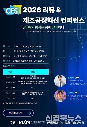 CES 2026 핵심 기술 동향 공유