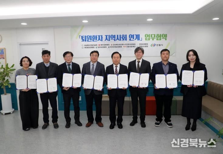 안동시, 퇴원환자 지역사회 연계를 위한 업무협약(MOU) 체결