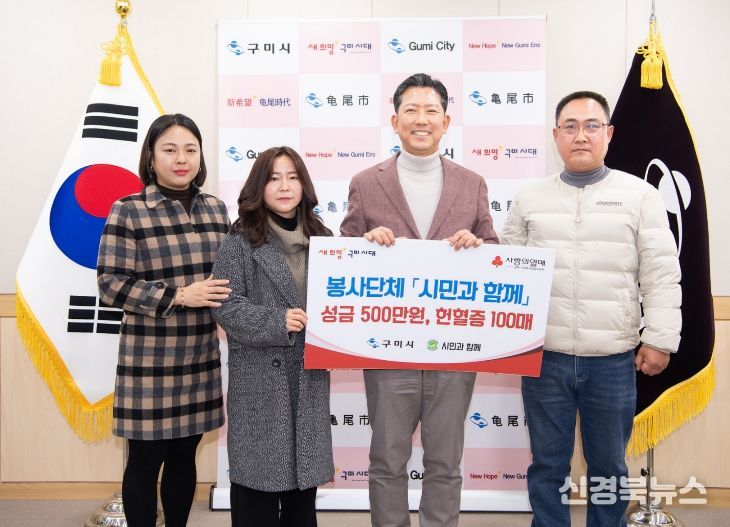 봉사단체 시민과함께, 이웃돕기성금 500만원·헌혈증 100매 기탁