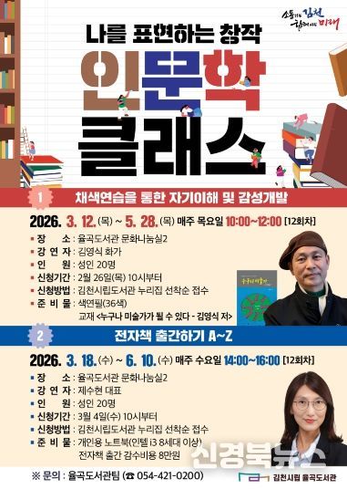 율곡도서관 「나를 표현하는 창작 인문학 클래스」 운영