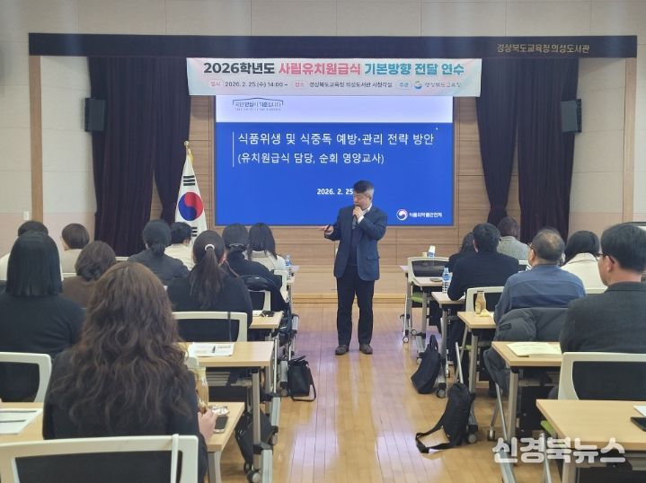 2026학년도 사립유치원 급식 기본 방향 전달 연수
