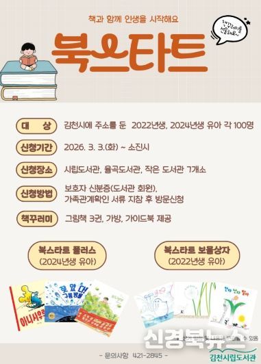 김천시, ‘책과 함께 인생을 시작하자’ 북스타트 운영(홍보물)
