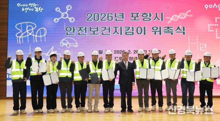 2026 포항시 산업안전 전문 인력 안전보건지킴이 위촉