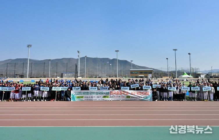 제1회 군위 삼국유사배 전국초등학교 야구 윈터대회 성료