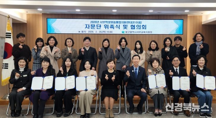 2026년 서부학생맞춤통합지원센터 자문단 출범