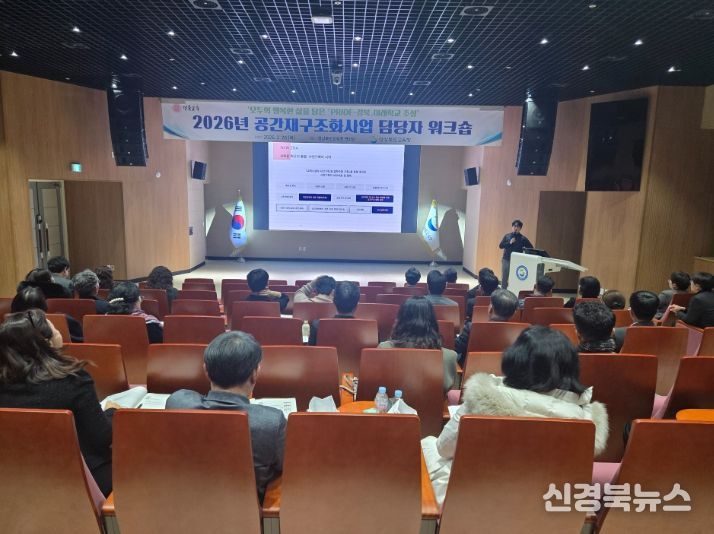 2026년 공간재구조화 사업 담당자 워크숍