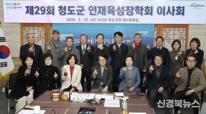 청도군인재육성장학회 이사회 장학사업 추진